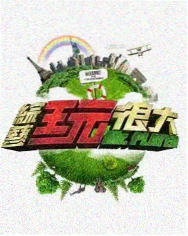 声浪计划音乐竞演综艺剧照